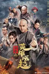 Nanquan The Rise of the Heroes